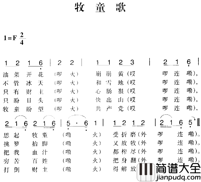 赣南闽西红色歌曲：牧童歌简谱_