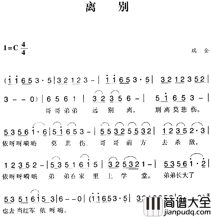 赣南闽西红色歌曲:离别简谱_