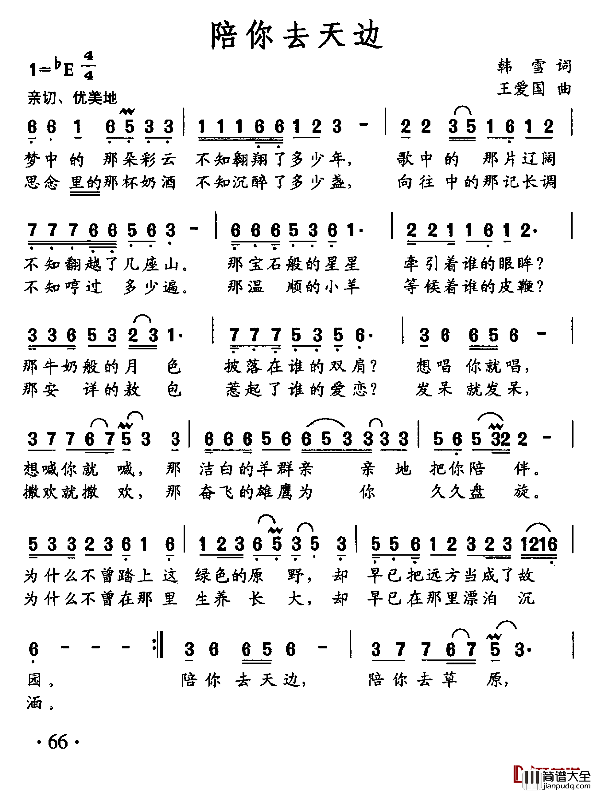陪你去天边简谱_韩雪词/王爱国曲