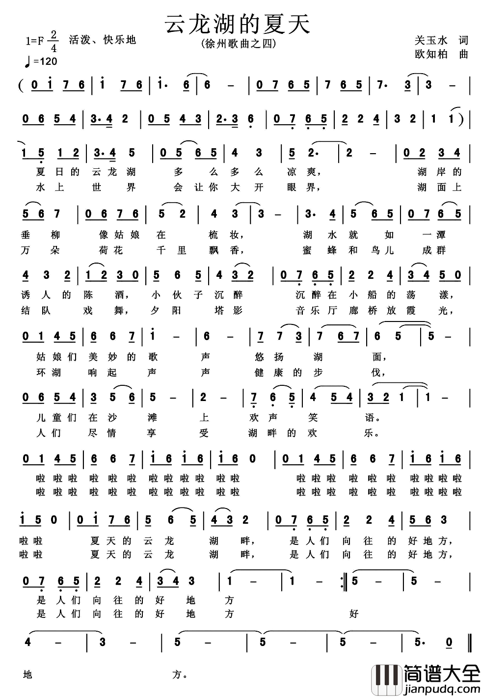 云龙湖的夏天简谱_关玉水词/欧知柏曲