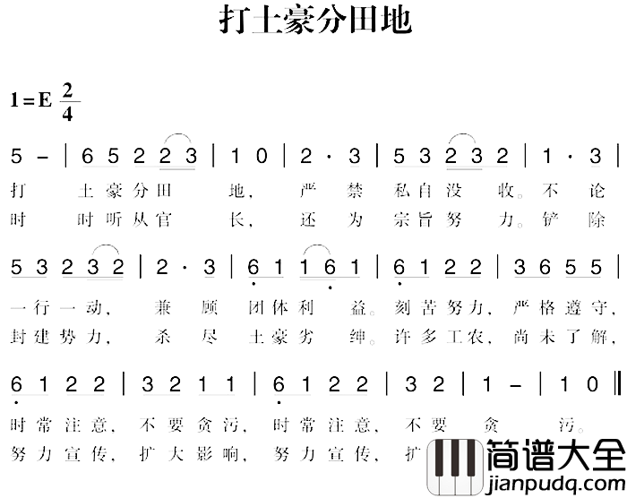 赣南闽西红色歌曲:打土豪分田地简谱_