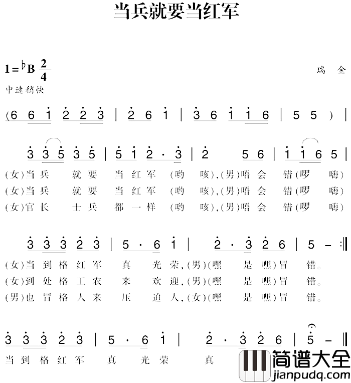 赣南闽西红色歌曲:当兵就要当红军简谱_
