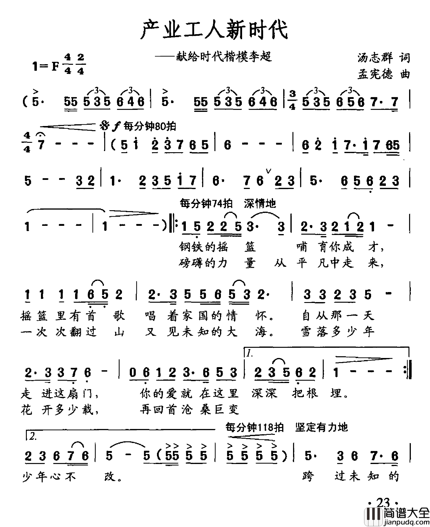 产业工人新时代简谱_汤志群词/孟宪德曲