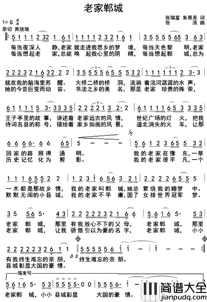 老家郸城简谱_张瑞星朱哥亮词/张浩曲陈曦_