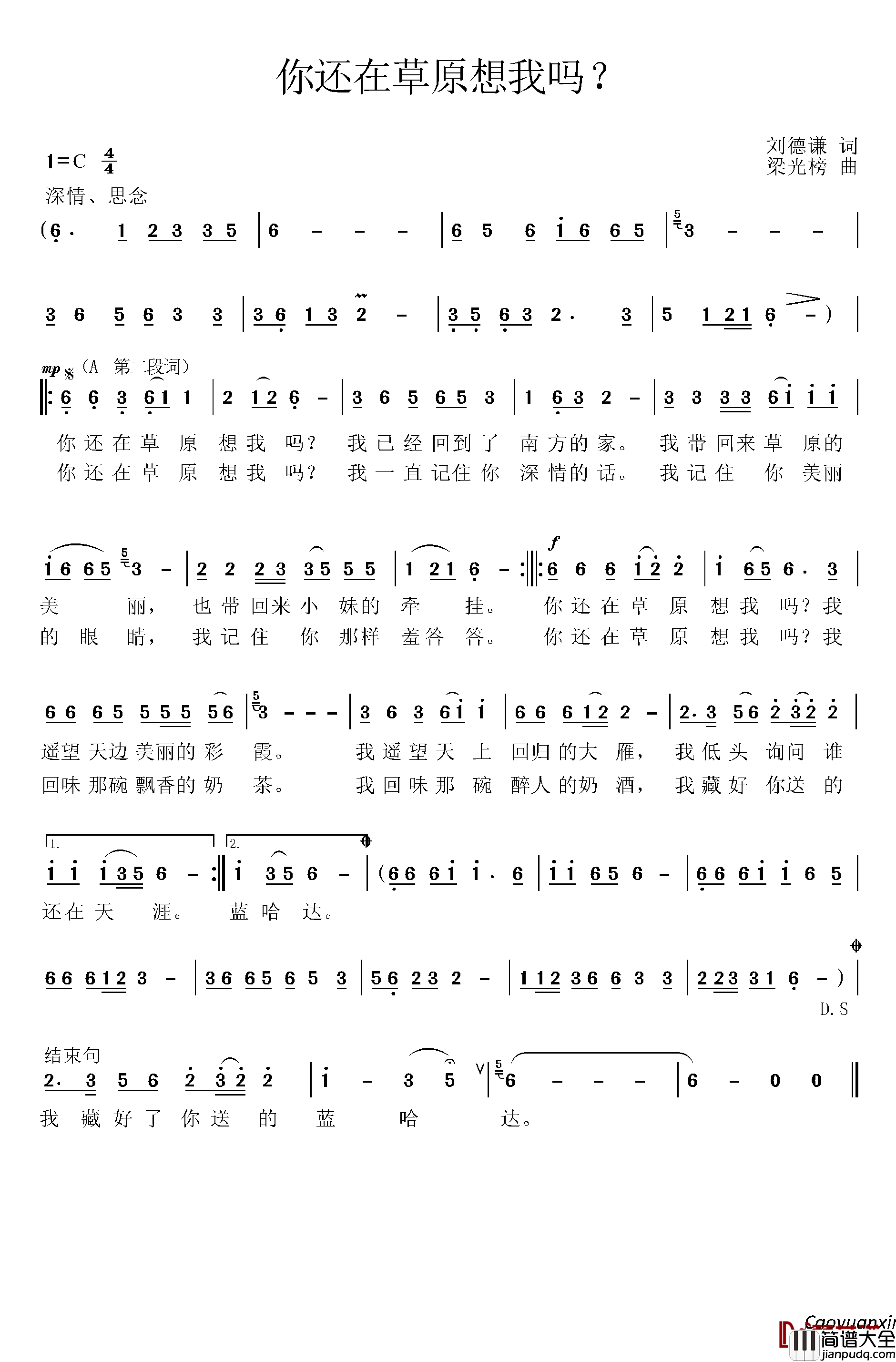 你还在草原想我吗简谱_刘德谦词/梁光榜曲