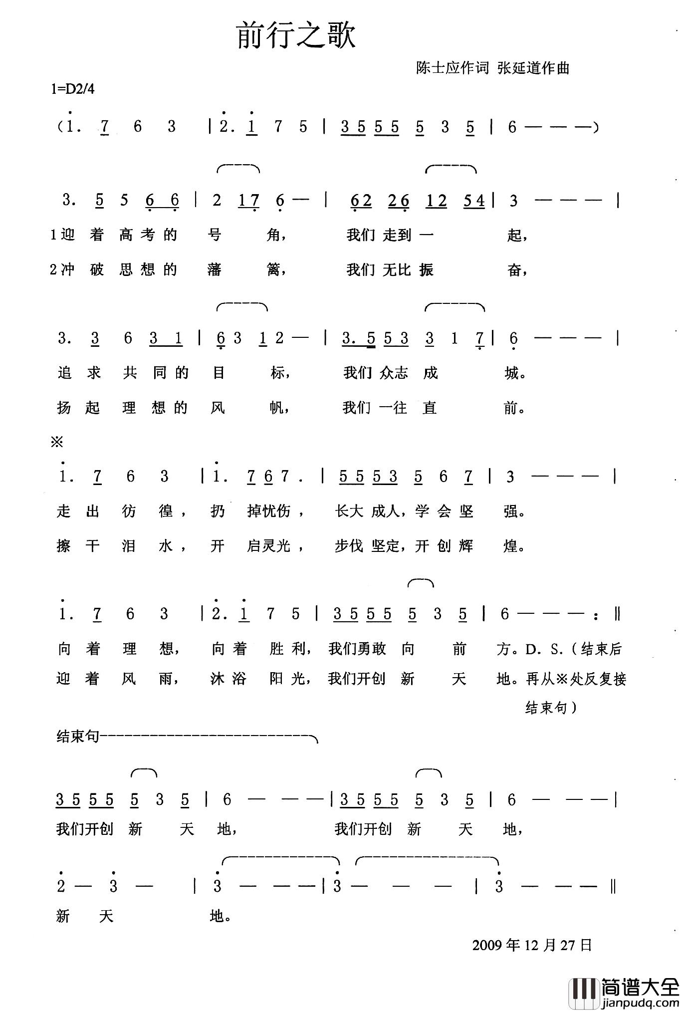 前行之歌简谱_陈士应词/张延道曲
