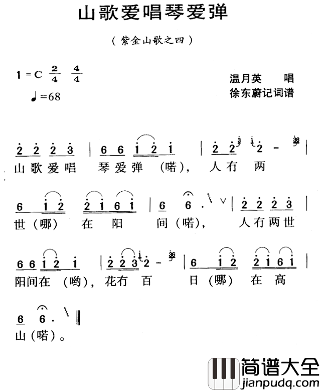 河源民歌:山歌爱唱琴爱弹简谱_