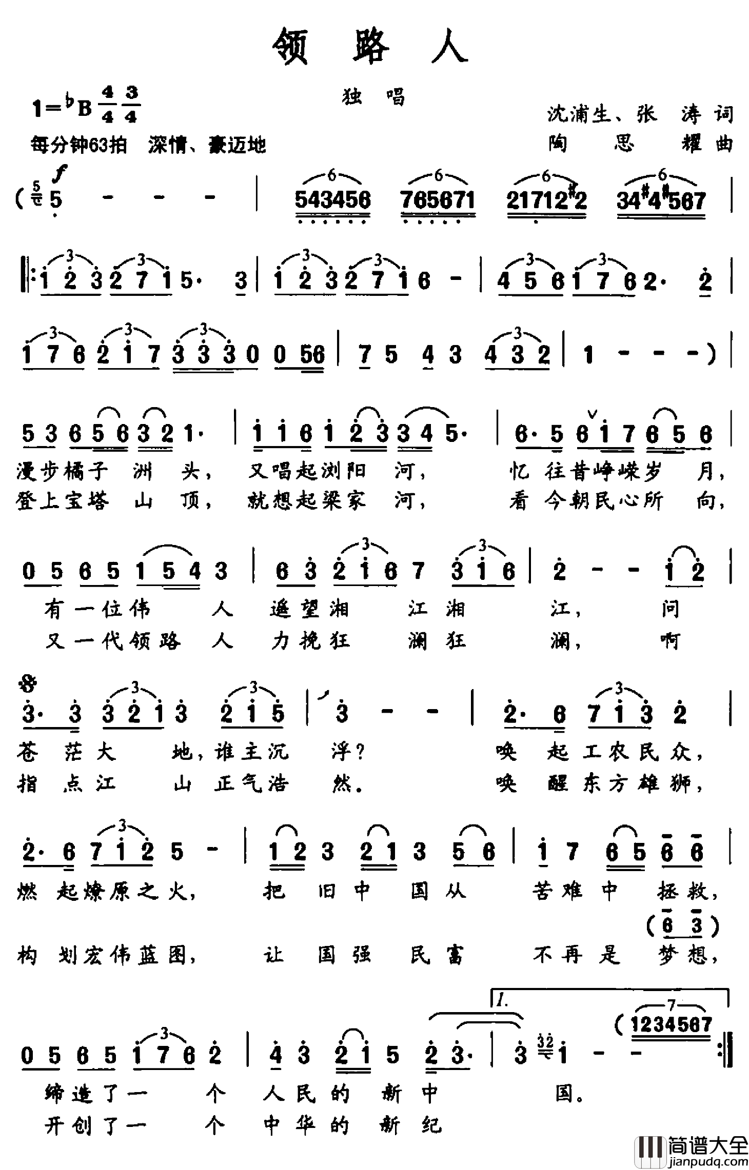 领路人简谱_沈浦生张涛词/陶思耀曲