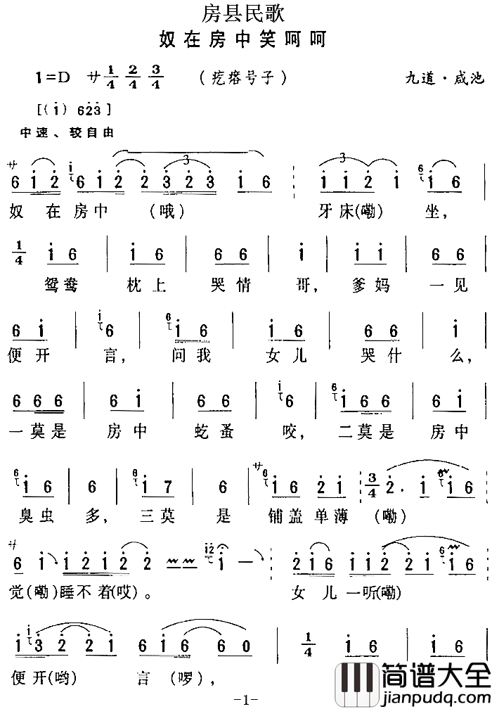 房县民歌:奴在房中笑呵呵简谱_