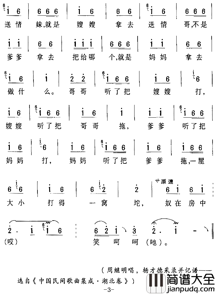 房县民歌:奴在房中笑呵呵简谱_