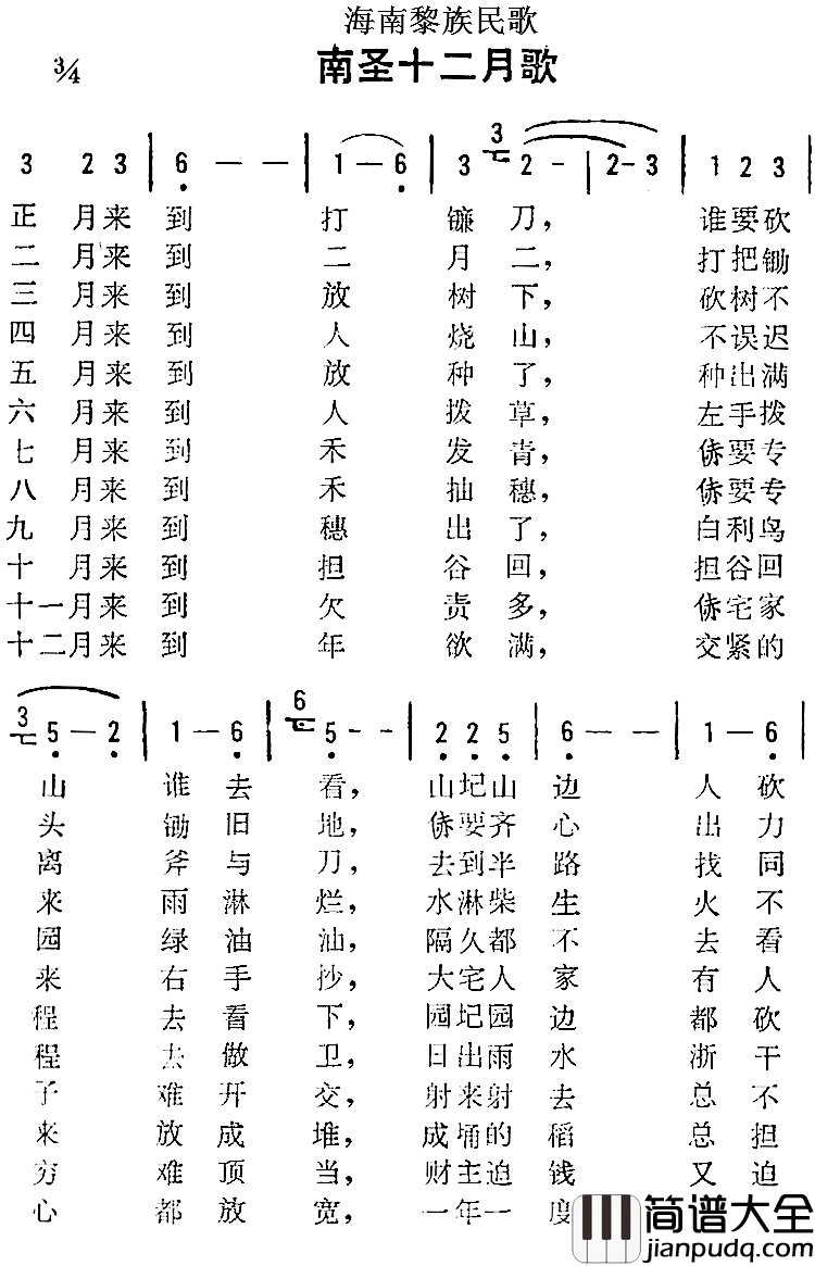 海南黎族民歌:南圣十二月歌简谱_