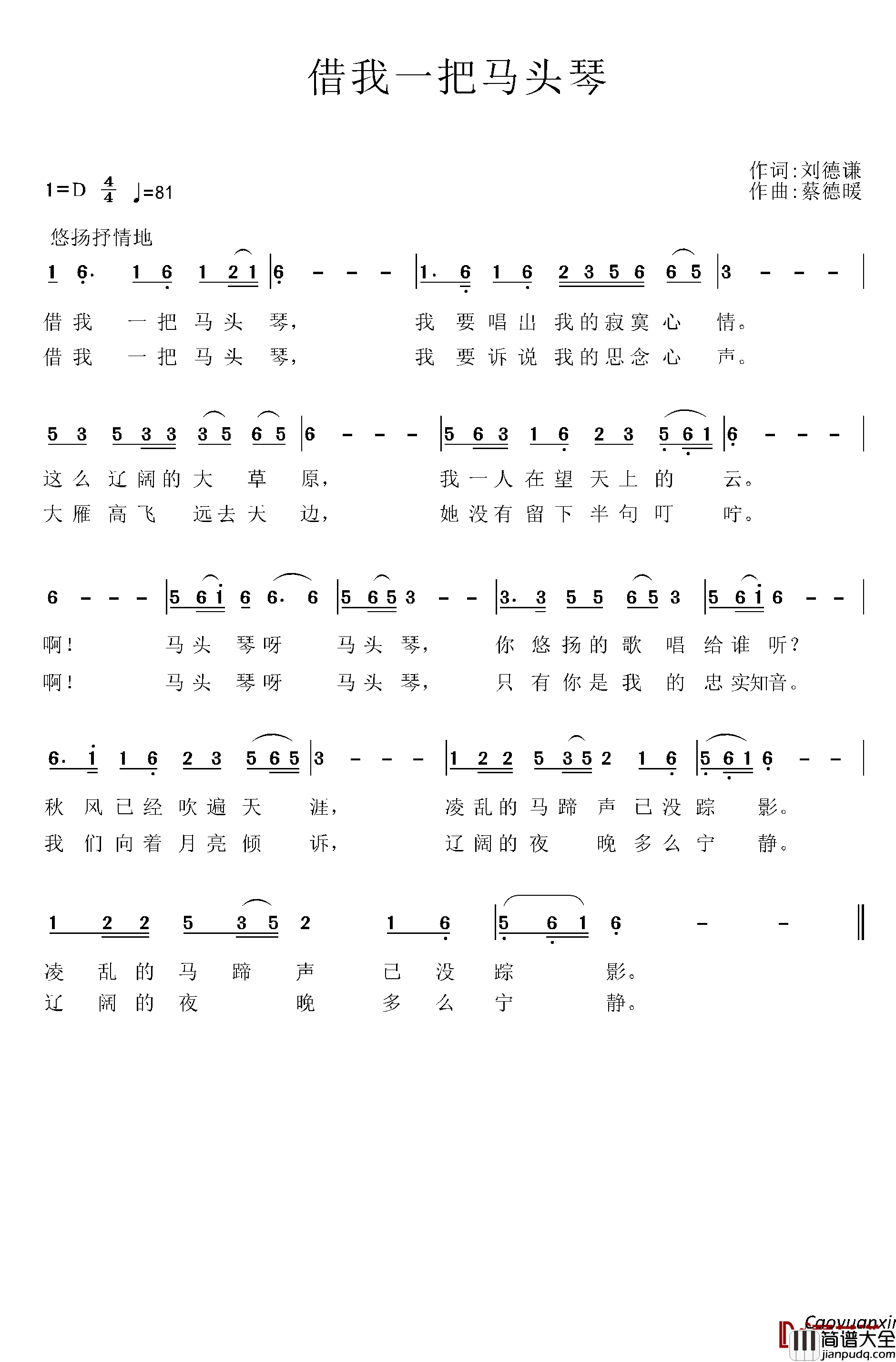 借我一把马头琴简谱_刘德谦词/蔡德暖曲