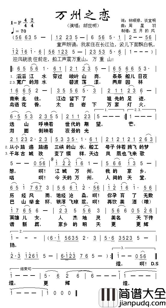 万州之恋简谱_林顺禄、谈宜明词/周星羽曲