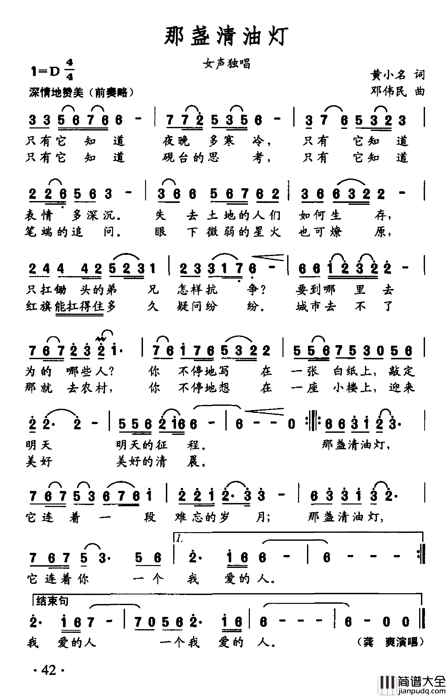 那盏清油灯简谱_黄小名词/邓伟民曲