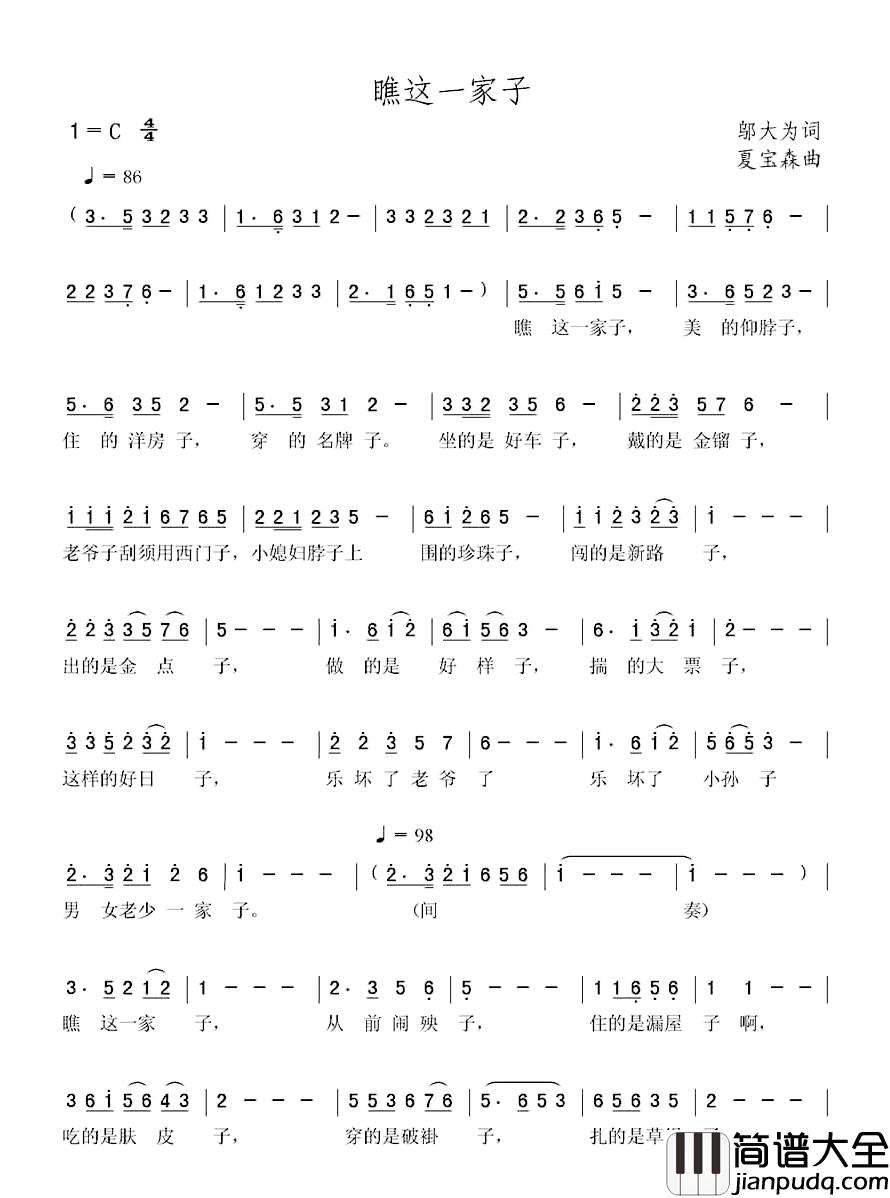瞧这一家子简谱_邬大为词/夏宝森曲