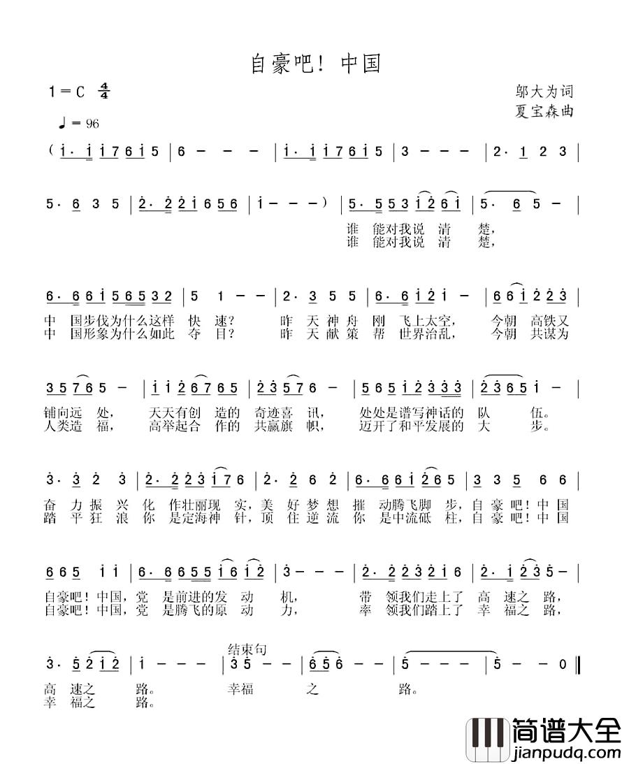 自豪吧！中国简谱_邬大为词/夏宝森曲