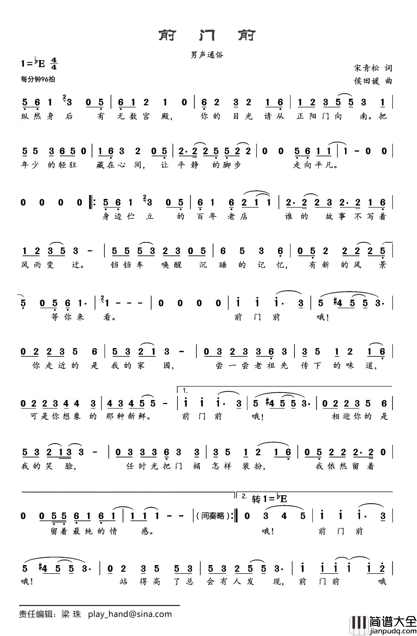 前门前简谱_宋青松词/侯田媛曲