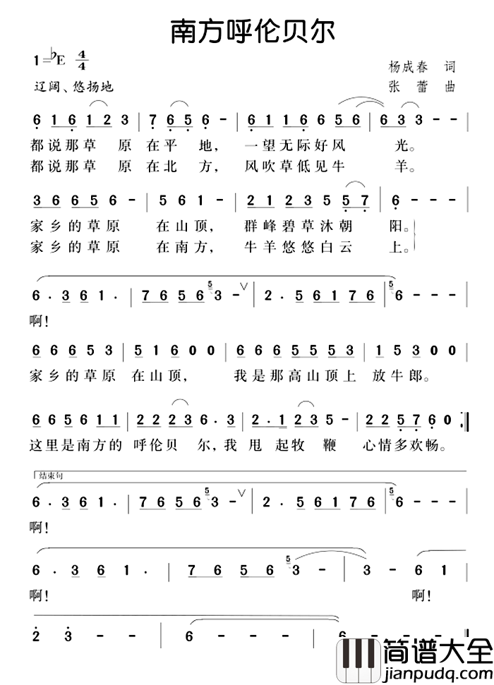 南方呼伦贝尔简谱_杨成春词/张蕾曲