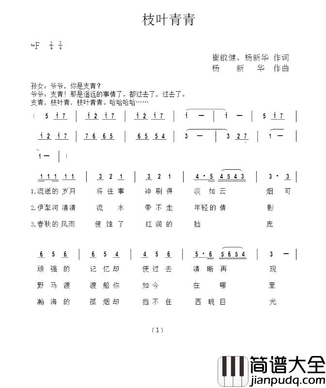 枝叶青青简谱_杨新华词/杨新华曲