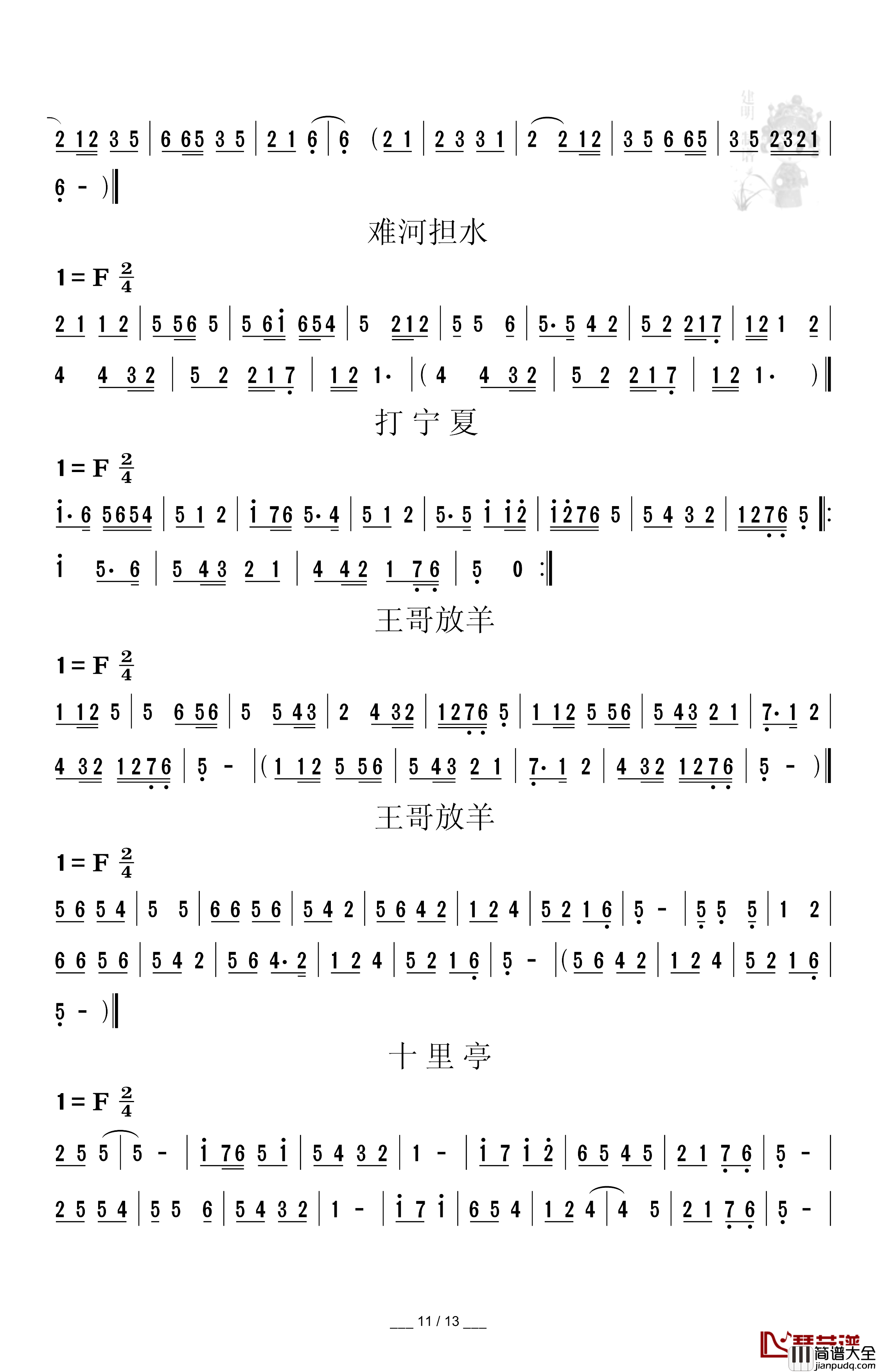 民勤小曲曲调简谱_