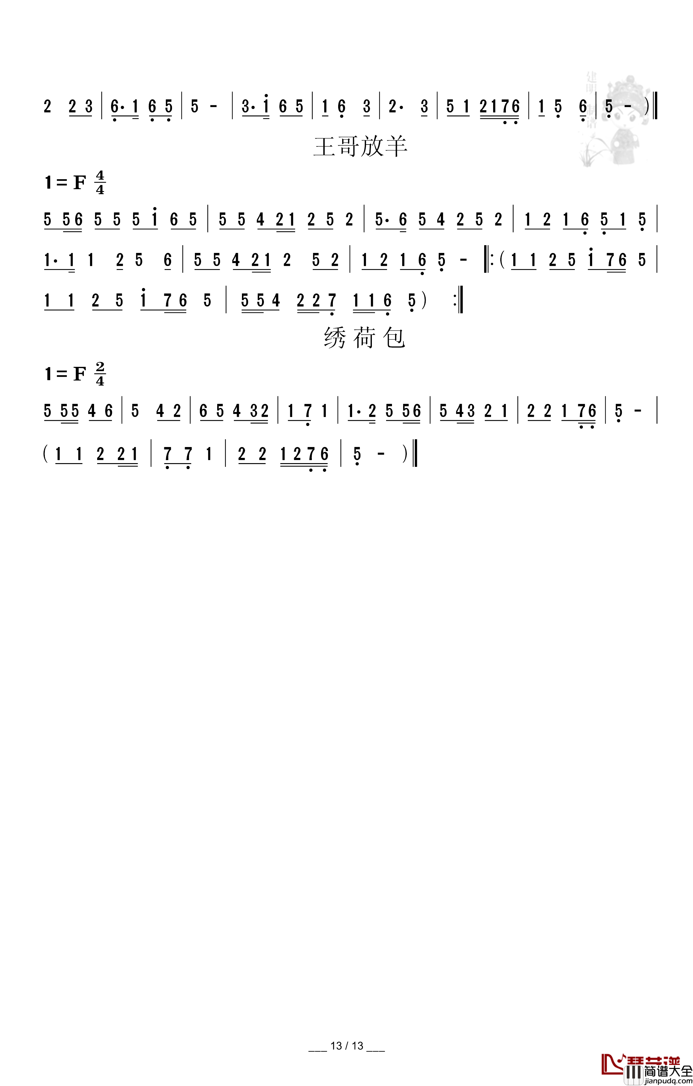 民勤小曲曲调简谱_