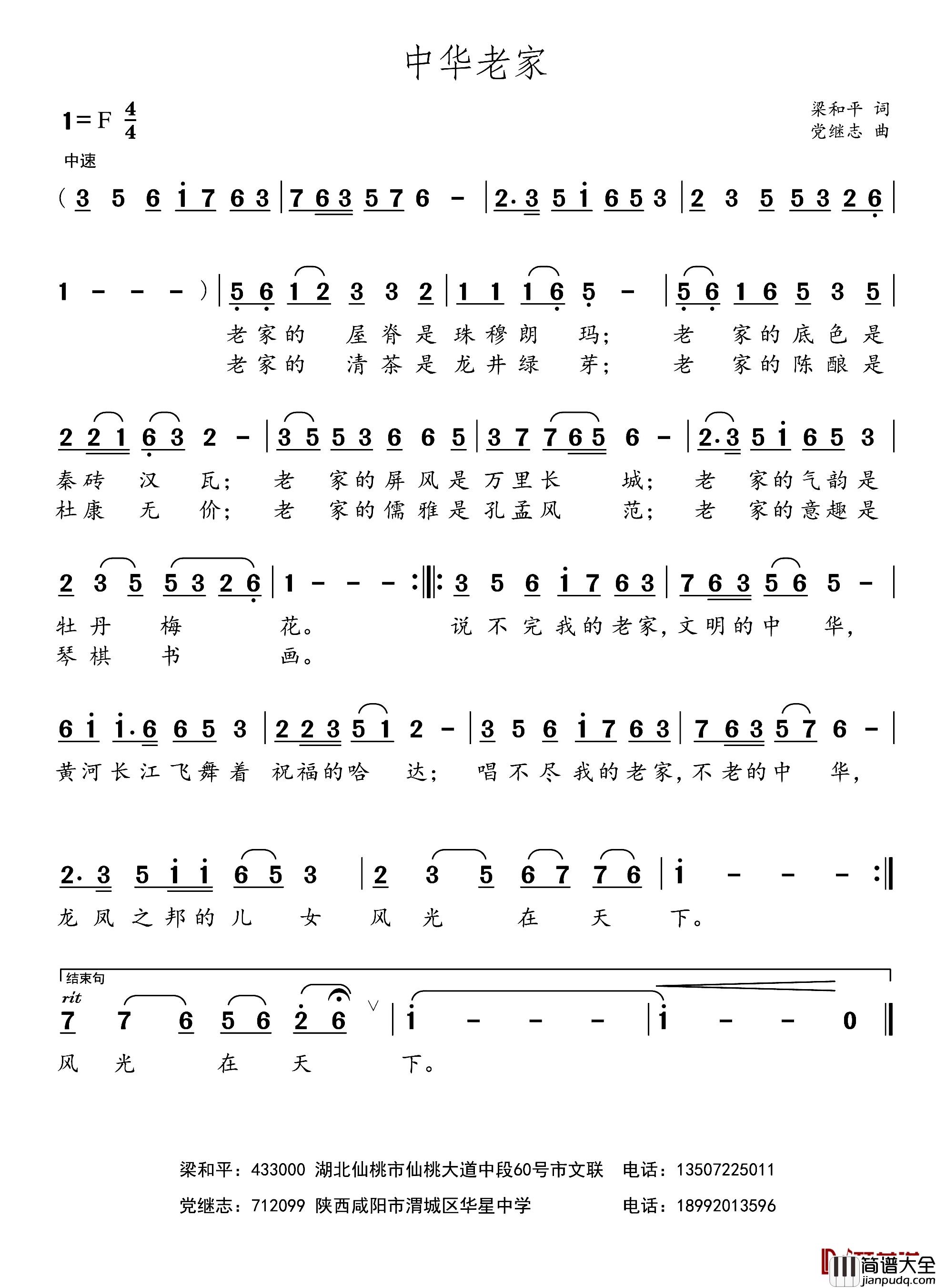 中华老家简谱_梁和平词/党继志曲