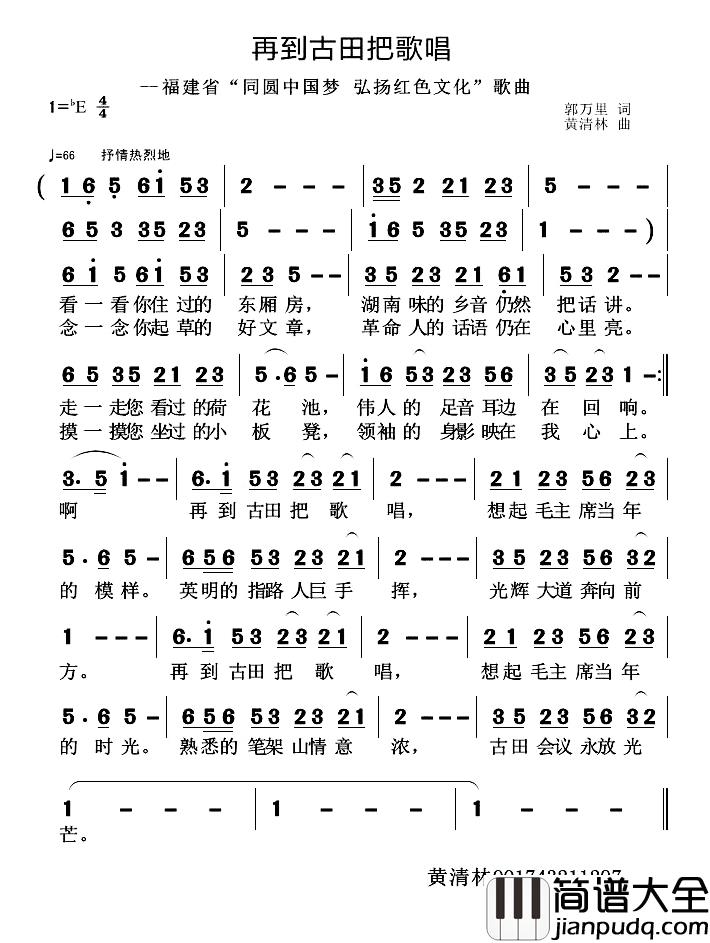 再到古田把歌唱简谱_郭万里词/黄清林曲
