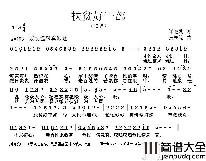 扶贫好干部简谱_刘艳发词/张朱论曲