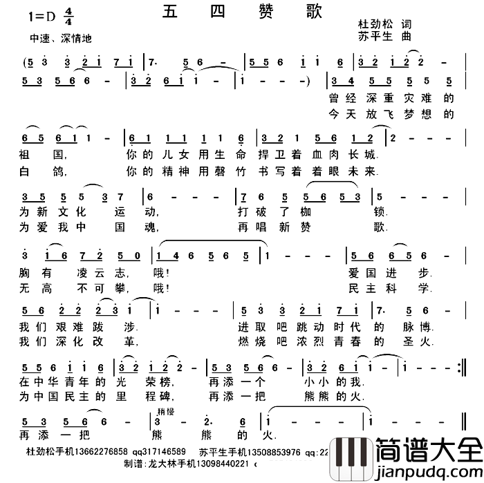 五四赞歌简谱_杜劲松词/苏平生曲