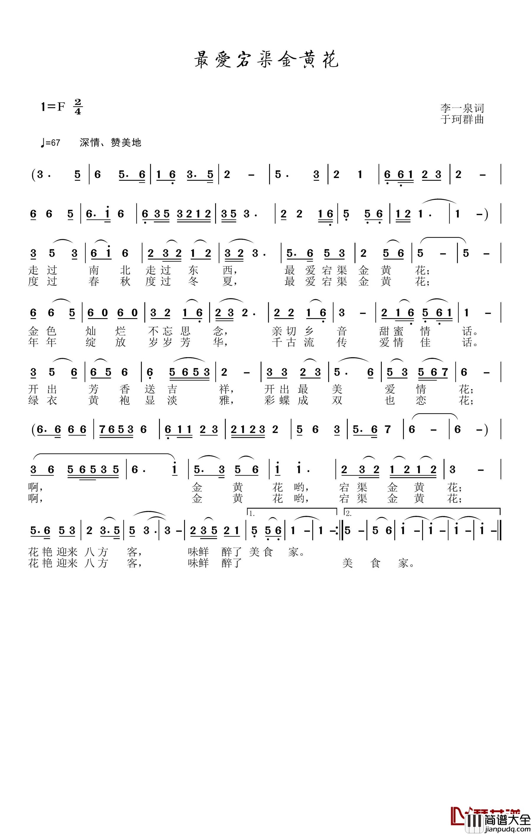 最爱宕渠金黄花简谱_李一泉词/于珂群曲