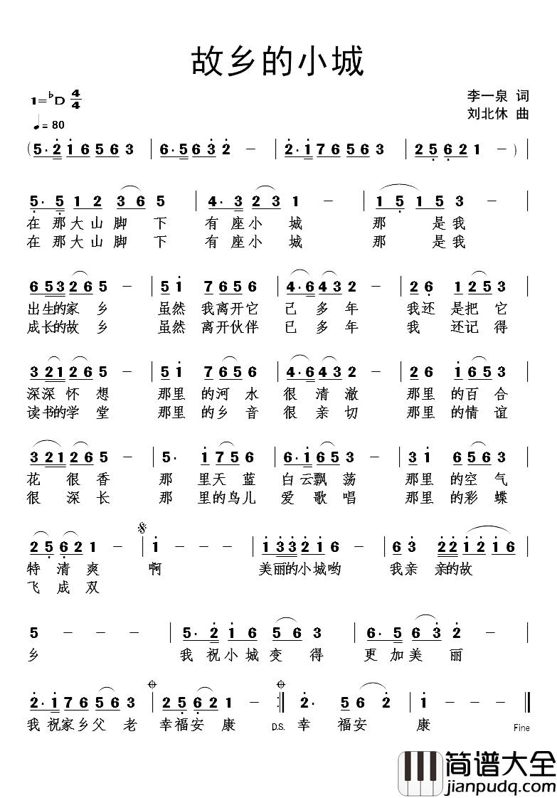 故乡的小城简谱_李一泉词/刘北休曲