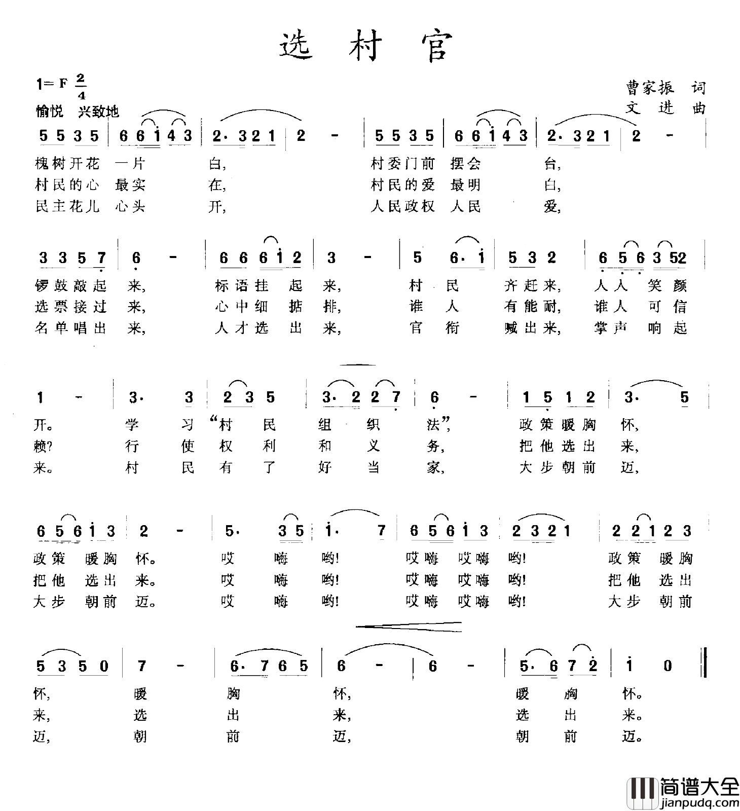 选村官简谱_曹家振词/文进曲