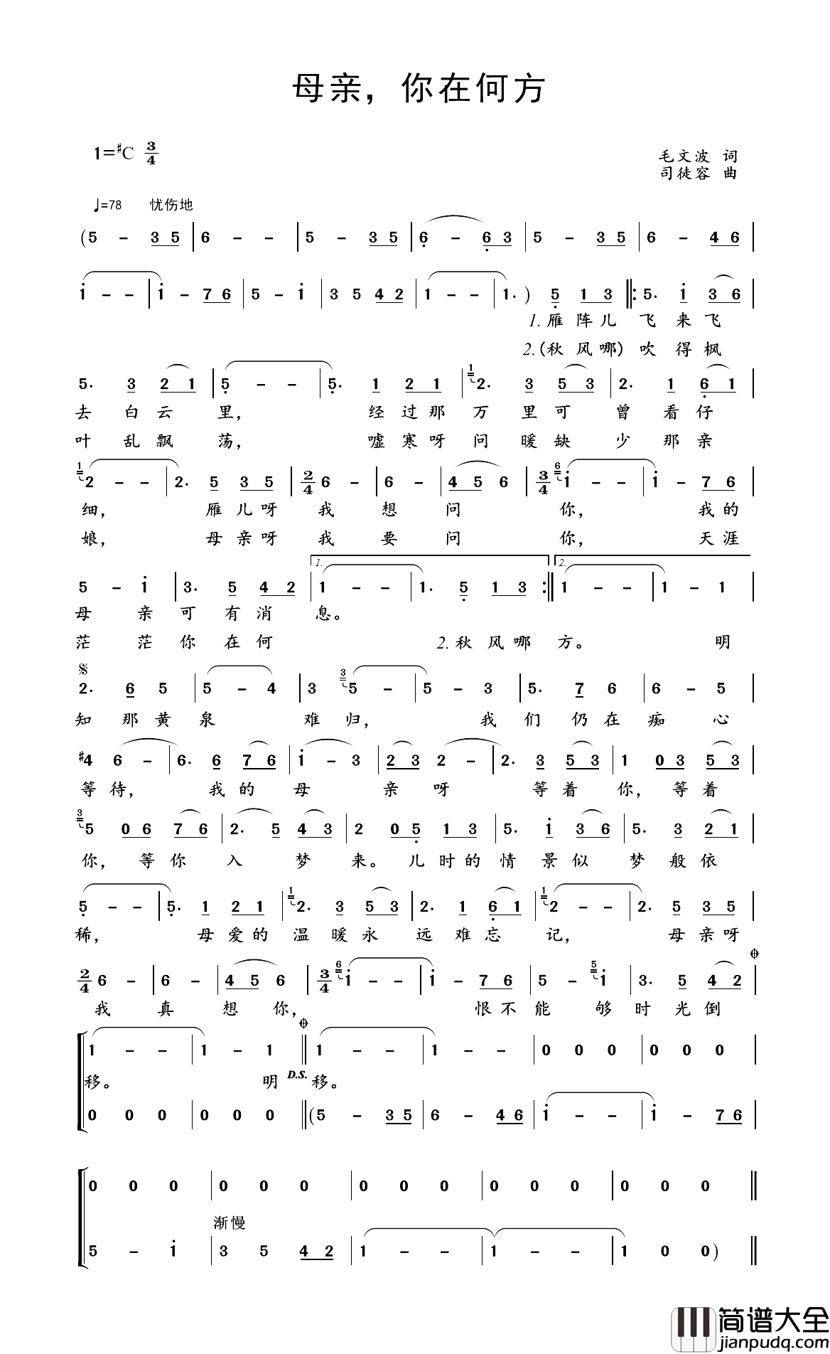母亲你在何方简谱_毛文波词/司徒容曲
