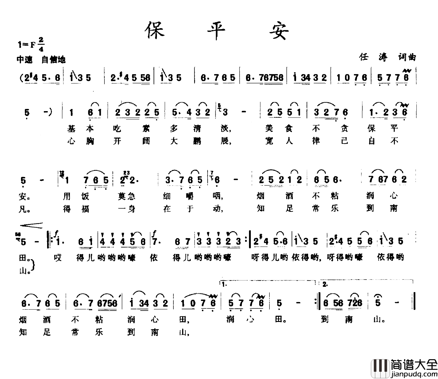 保平安简谱_任涛词/任涛曲