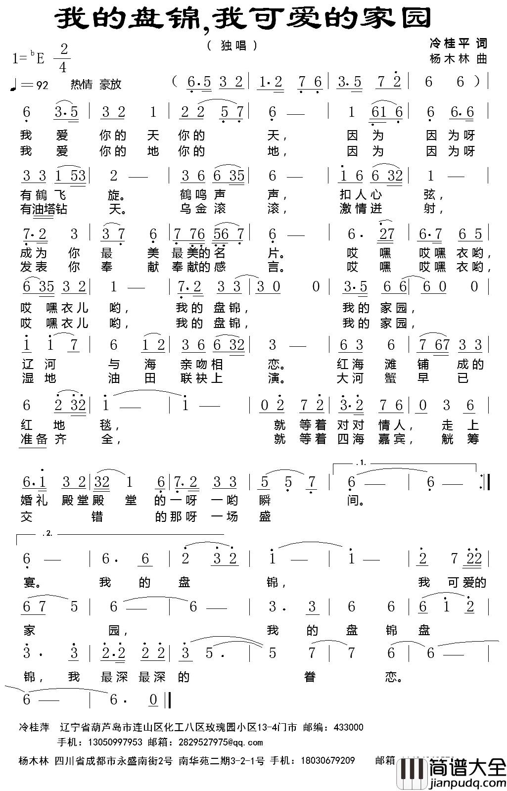 我的盘锦，我可爱的家园简谱_冷桂平词/杨木林曲