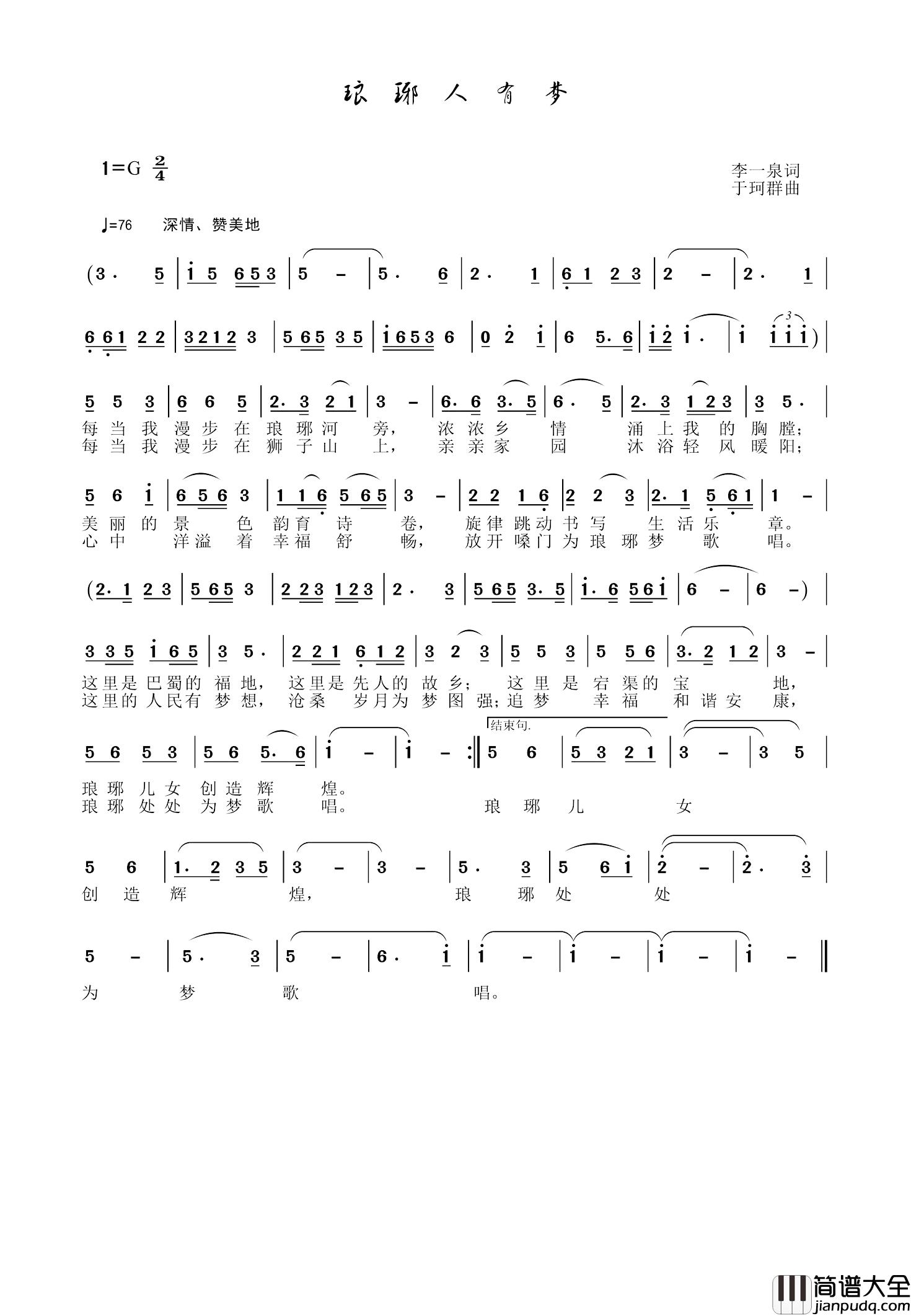 琅琊人有梦简谱_李一泉词/于珂群曲