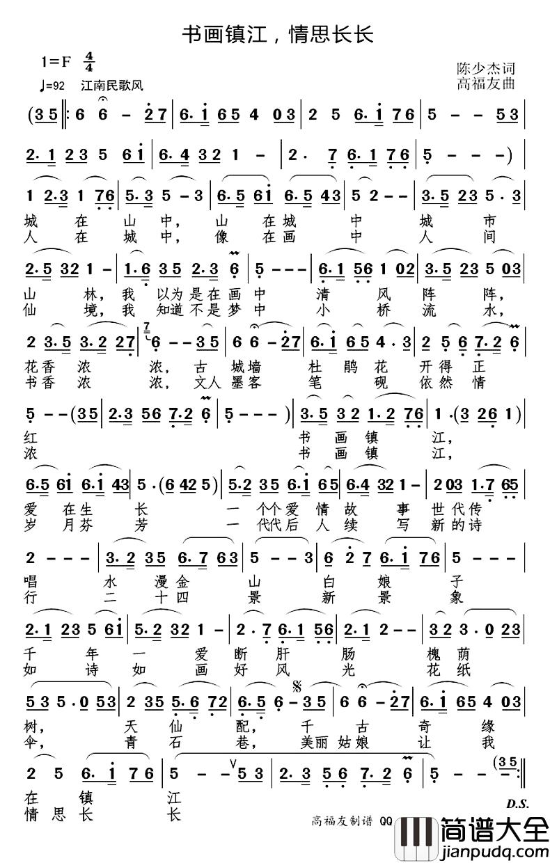 书画镇江，情思长长简谱_陈少杰词/高福友曲