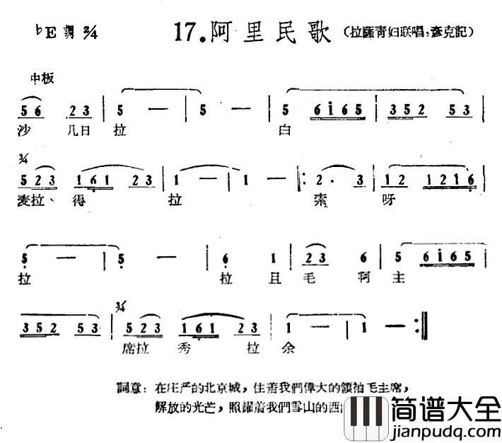 藏族民歌舞曲选:阿里民歌简谱_