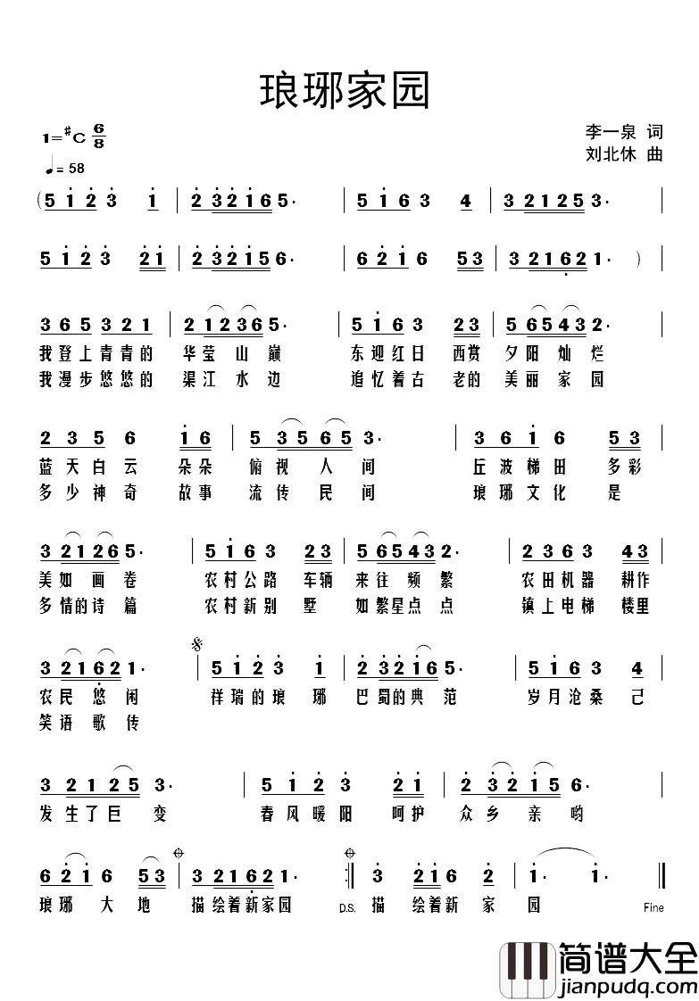 琅琊家园简谱_李一泉词/刘北休曲