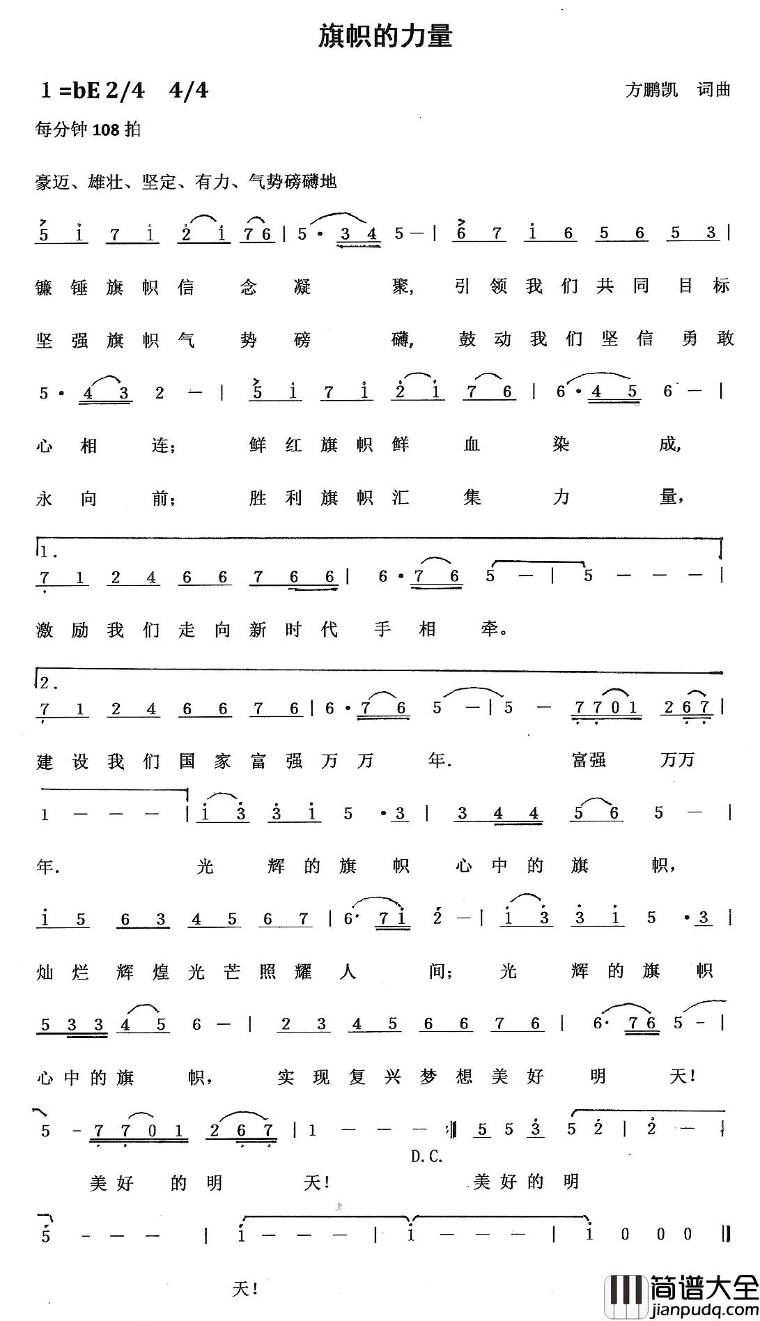 旗帜的力量简谱_方鹏凯词/方鹏凯曲