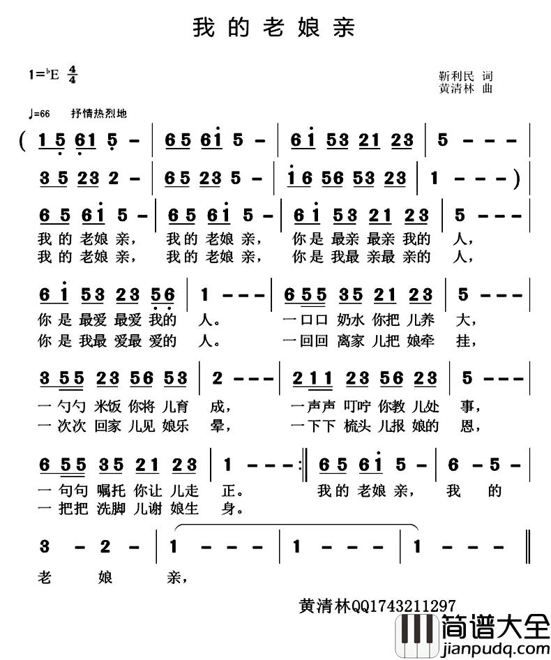 我的老娘亲简谱_靳利民词/黄清林曲