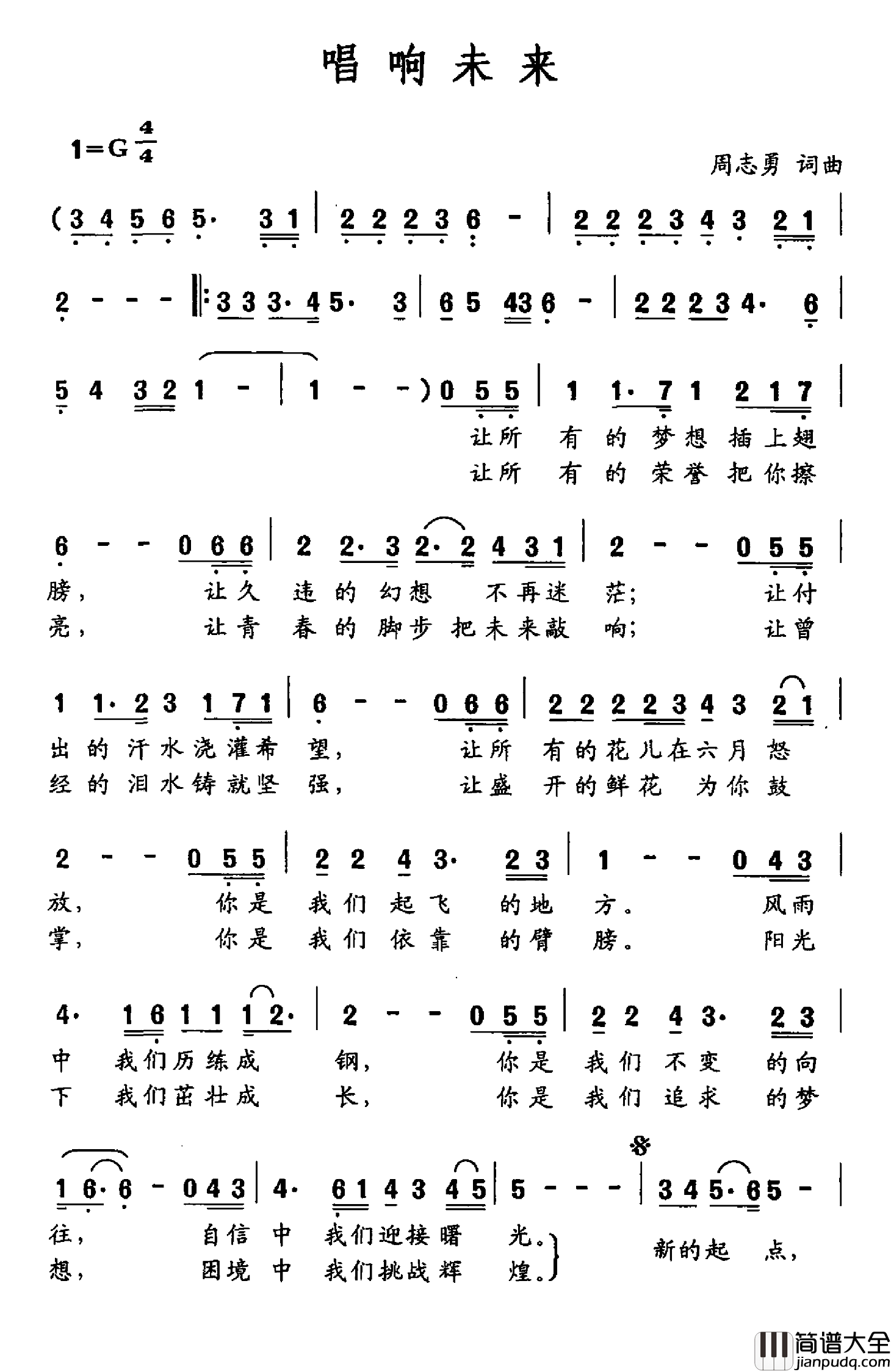 唱响未来简谱_周志勇词/周志勇曲