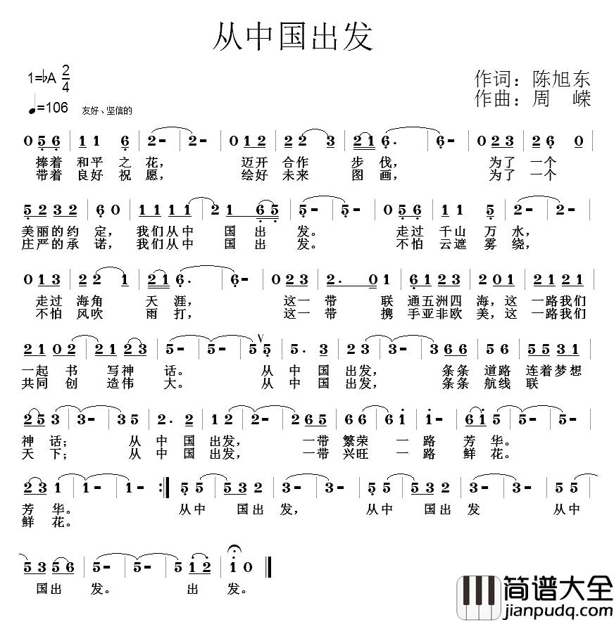 从中国出发简谱_陈旭东词/周嵘曲