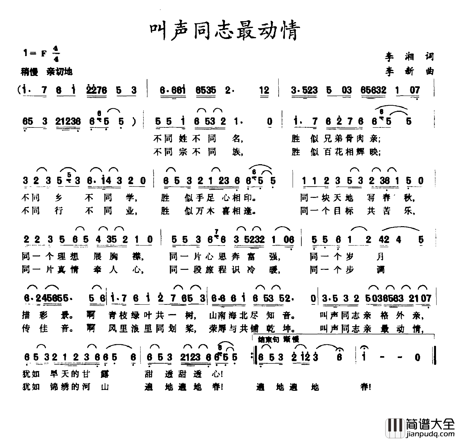 叫声同志最动情简谱_李湘词/李新曲