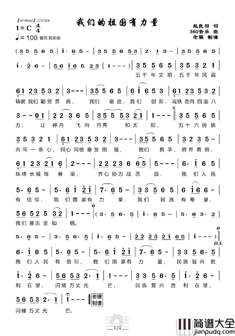 我们的祖国有力量简谱_赵良田词/360音乐曲