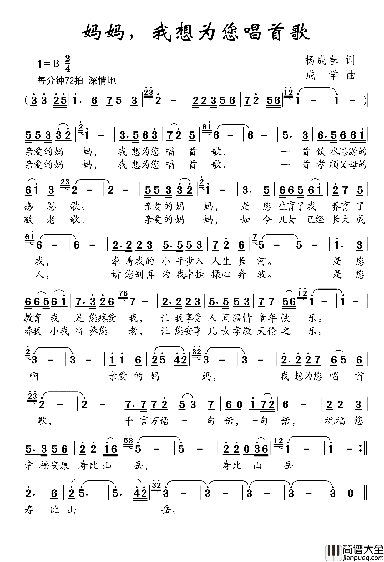 妈妈,我想为您唱首歌简谱_杨成春词/成学曲