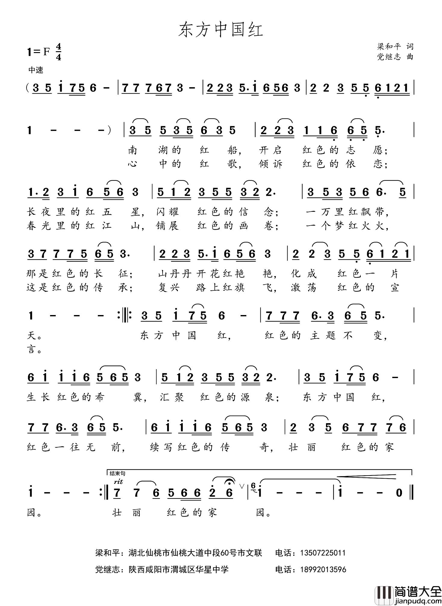 东方中国红简谱_梁和平词/党继志曲