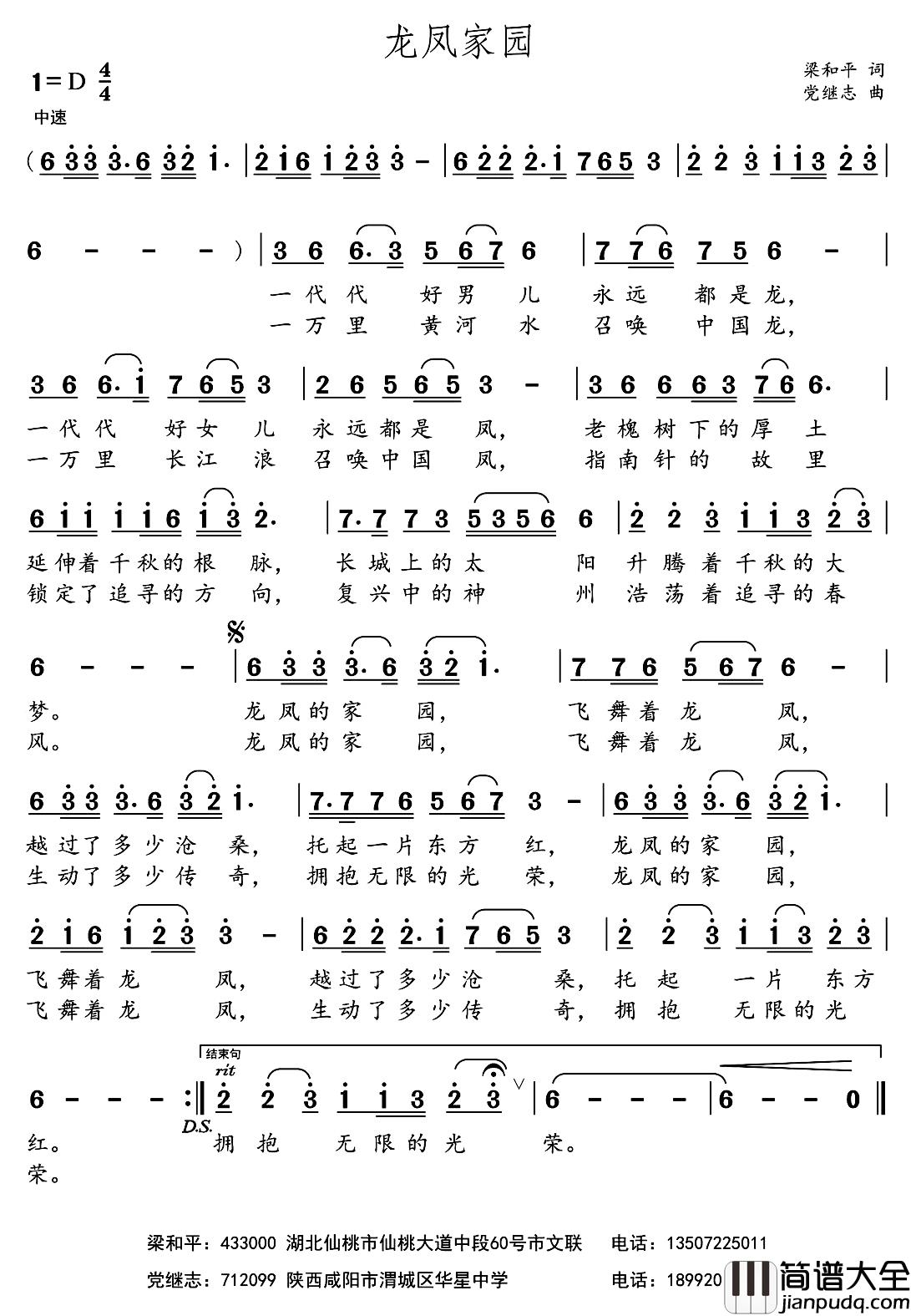 龙凤家园_简谱_梁和平词/党继志曲