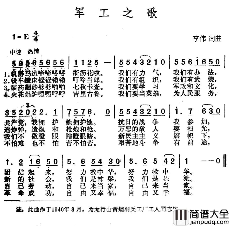 军工之歌简谱_李伟词/李伟曲
