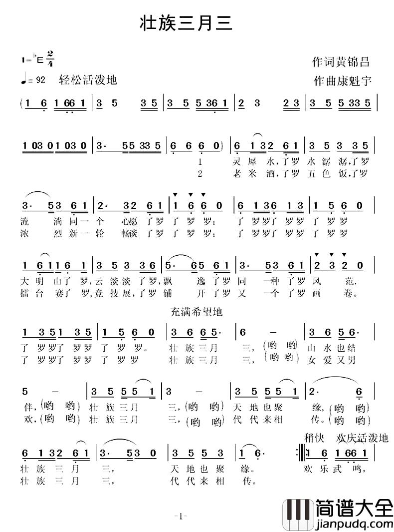 壮族三月三简谱_黄锦昌词/康魁宇曲